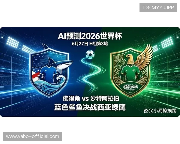 2026年世界杯佛得角对阵沙特比赛前景预测及两队出线形势深度分析