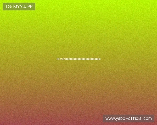 亚博YaBo棋牌:多种经典棋牌游戏免费试玩,满足不同玩家的娱乐需求 亚博YaBo棋牌:多种经典棋牌游戏免费试玩,满足不同玩家的娱乐需求